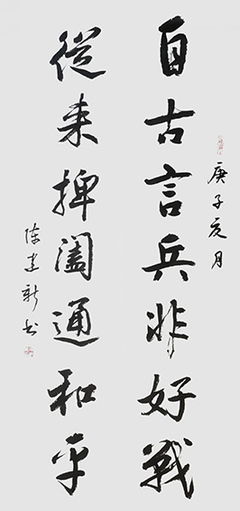 笔墨传经典功勋耀中华--中国当代极具创作力的新文艺书法名家陈建新