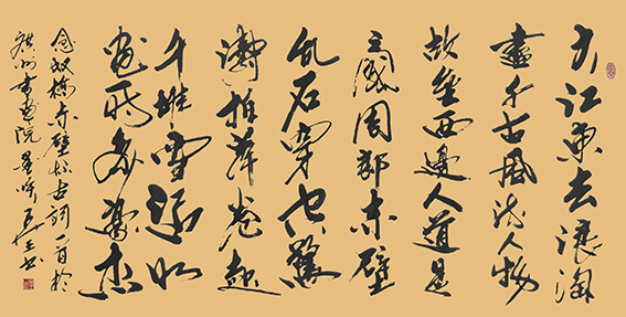 笔墨传经典功勋耀中华——中国当代极具创作力的新文艺书法.