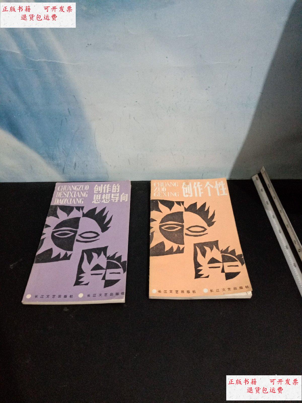 文艺创作丛书:创作