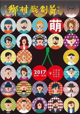 乡村戏剧节的独特魅力与民间文化探析