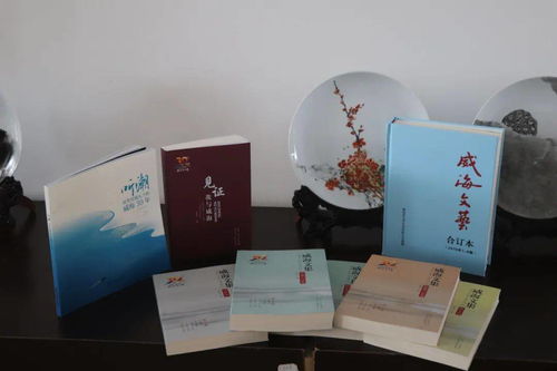 盛事 威海市文学艺术创作基地落户香庭海岸，开启文艺创作新篇章