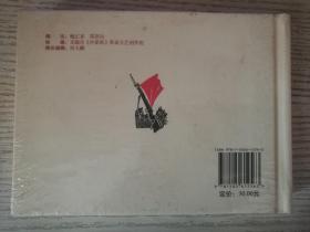 红色记忆的珍藏 未开封《沙家浜》连社版样板戏小精装连环画